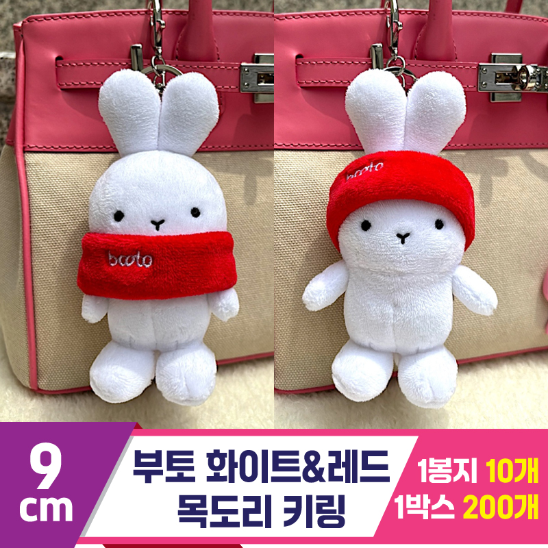 [CG]9cm 부토 화이트&레드 목도리 키링