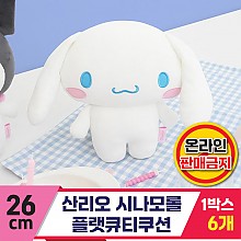[NH]26cm 산리오 시나모롤 플랫큐티쿠션