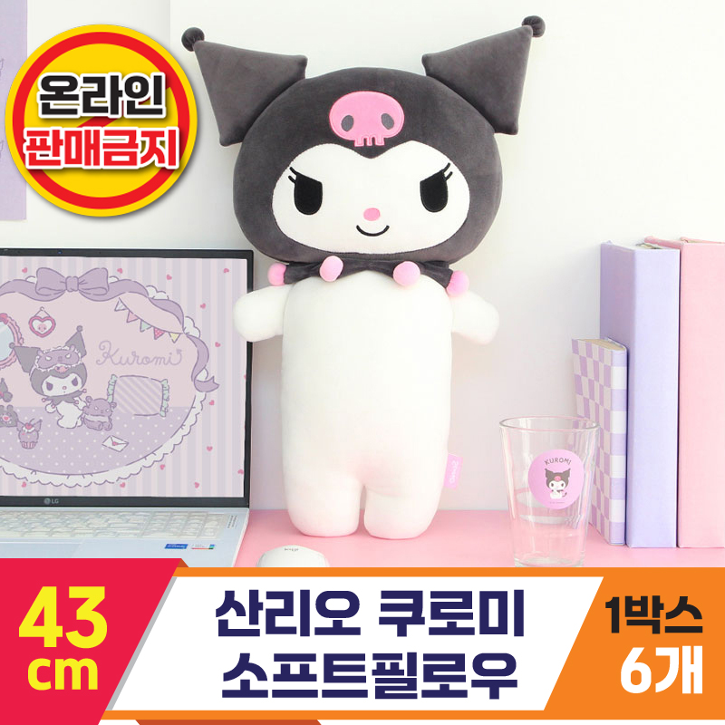 [NH]43cm 산리오 쿠로미 소프트필로우<6>