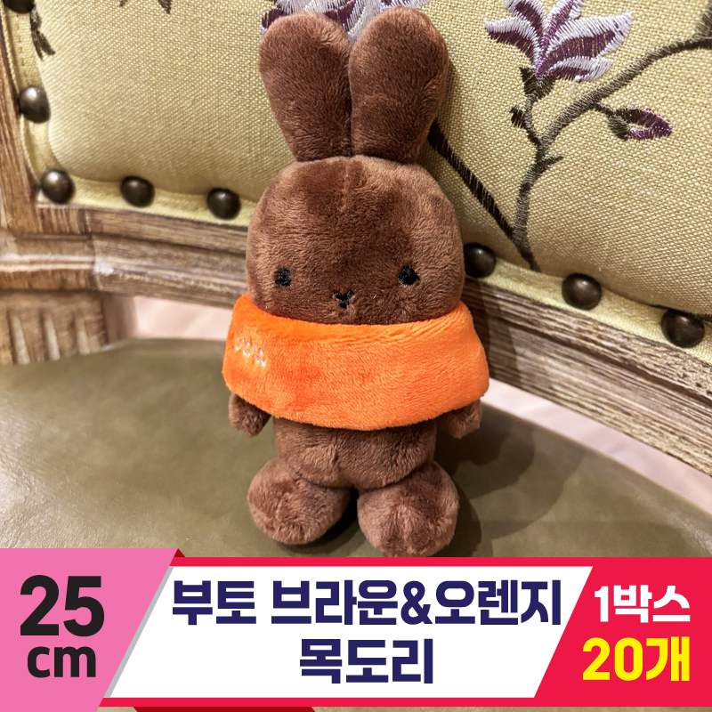 [CG]25cm 부토 브라운&오렌지 목도리
