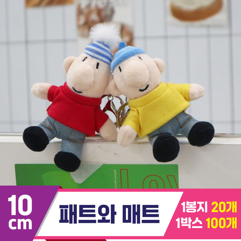 [DC]10cm 패트와 매트<20>