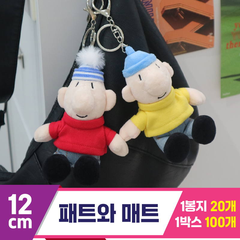 [DC]12cm 패트와 매트<20>