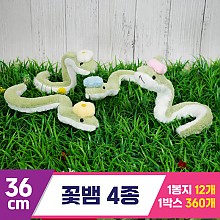 [GG]36cm 꽃뱀<12, 로55>