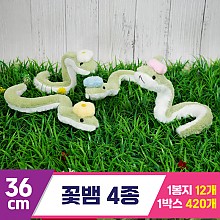 [GG]36cm 꽃뱀