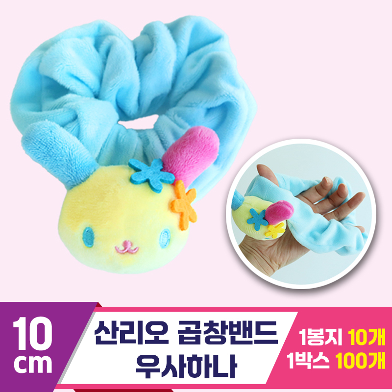 [3RD]10cm 산리오 곱창밴드/우사하나<10>