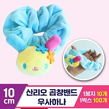 [3RD]10cm 산리오 곱창밴드/우사하나<10>