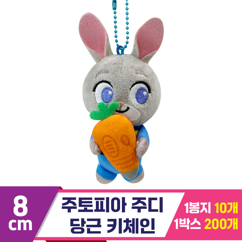 [CNH]8cm 주토피아 주디 당근 키체인