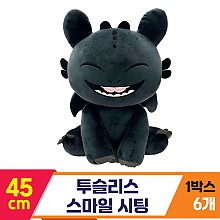[CNH]45cm 투슬리스 스마일 시팅