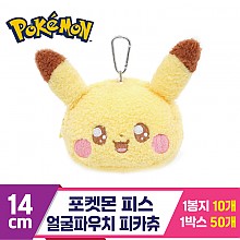 [NT]14cm 포켓피스 얼굴파우치 피카츄