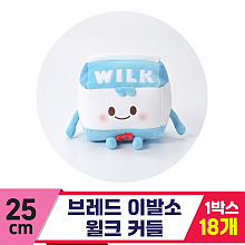 [SP]25cm 브레드이발소 윌크 커들