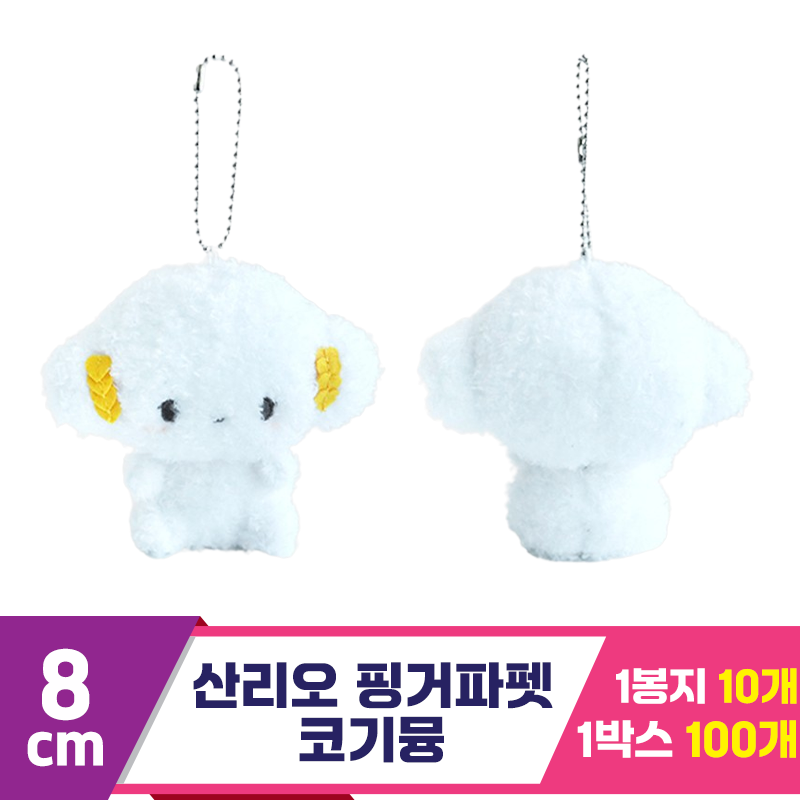 [3RD]8cm 산리오 핑거파펫/코기뮹