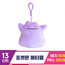 [3RD]13cm 포켓몬 메타몽