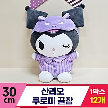 [HK]30cm 산리오 쿠로미 꿀잠<12>