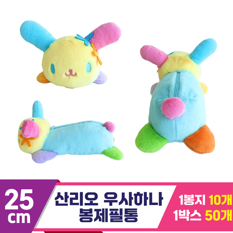 [3RD]25cm 산리오 우사하나 봉제필통<10>