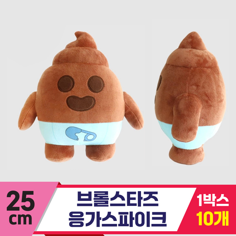 [3RD]25cm 브롤스타 응가스파이크 인형<10>