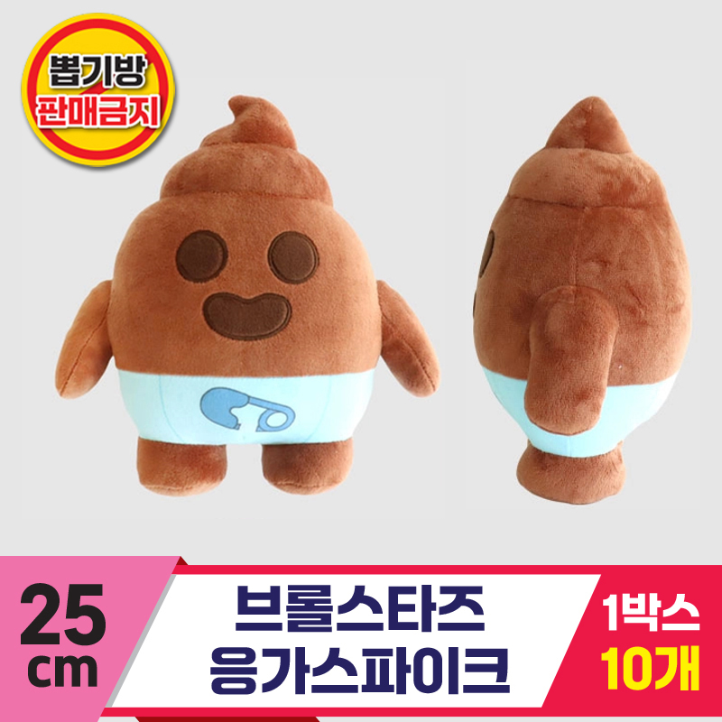 [3RD]25cm 브롤스타 응가스파이크 인형<10>