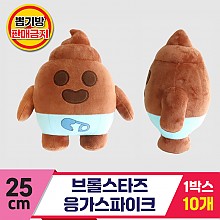 [3RD]25cm 브롤스타 응가스파이크 인형<10>