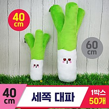 [GG]40cm 세쪽 대파 인형<50>