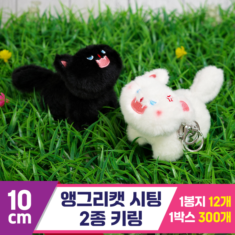 [GG]10cm 앵그리캣 시팅 2종 키링