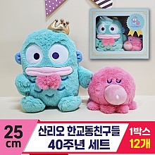 [HK]25cm 산리오 한교동친구들 40주년 세트