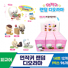[OP]먼작귀 랜덤 디오라마<12>