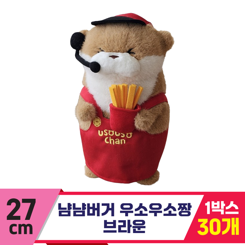 [GL]27cm 냠냠버거 우소우소 브라운