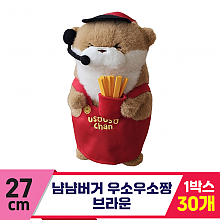[GL]27cm 냠냠버거 우소우소 브라운