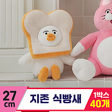 [GL]27cm 지존 식빵새
