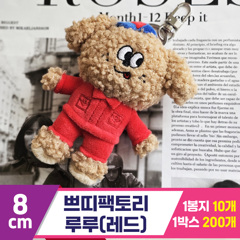 [GL]8cm 쁘띠팩토리 루루(레드)<10>