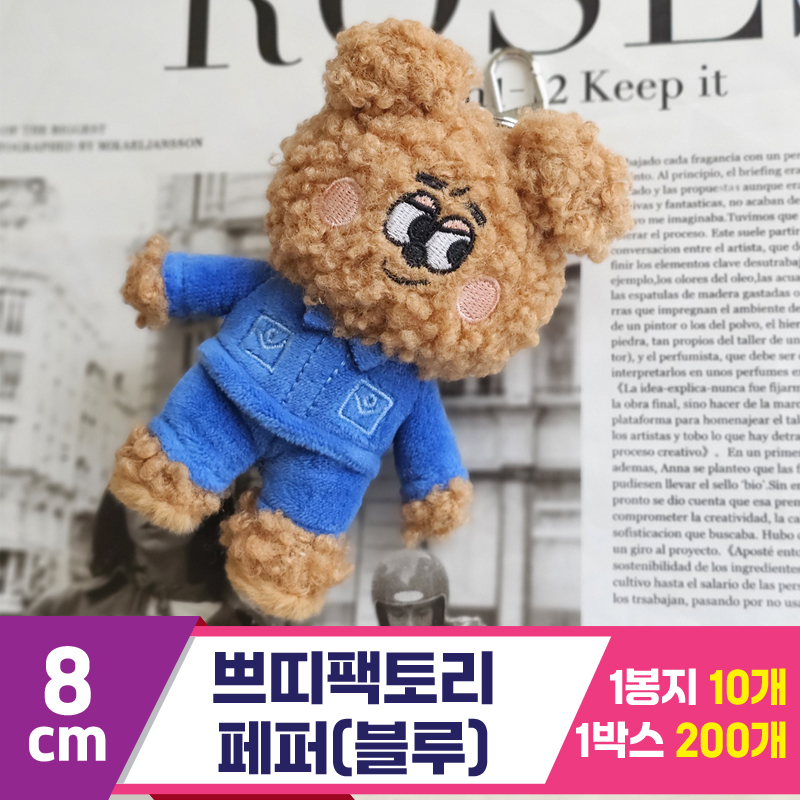 [GL]8cm 쁘띠팩토리 페퍼(블루)<10>