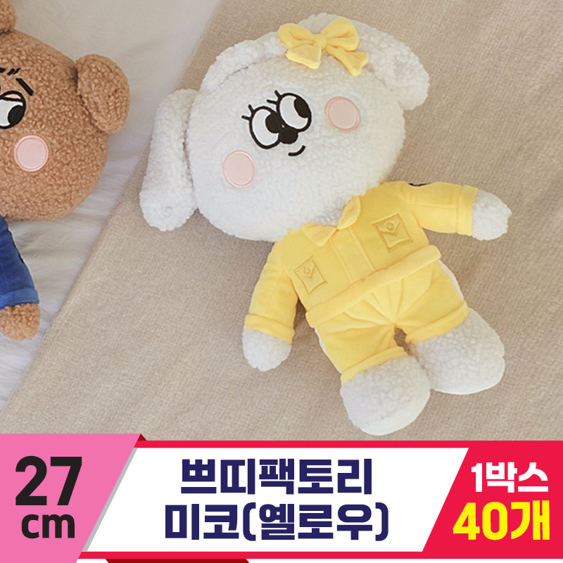 [GL]27cm 쁘띠팩토리 미코(옐로우)