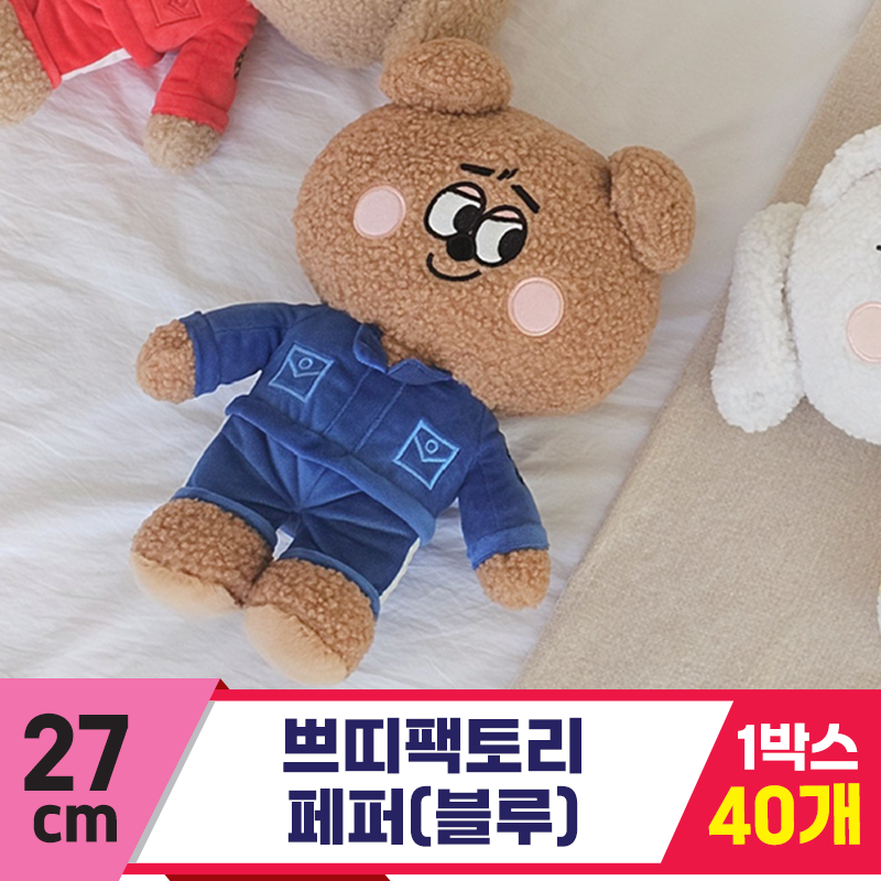 [GL]27cm 쁘띠팩토리 페퍼(블루)