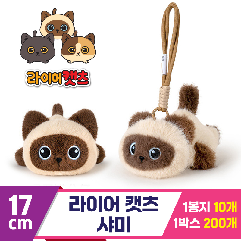 [GG]17cm 라이어캣츠 샤미