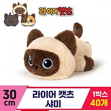 [GG]30cm 라이어캣츠 샤미