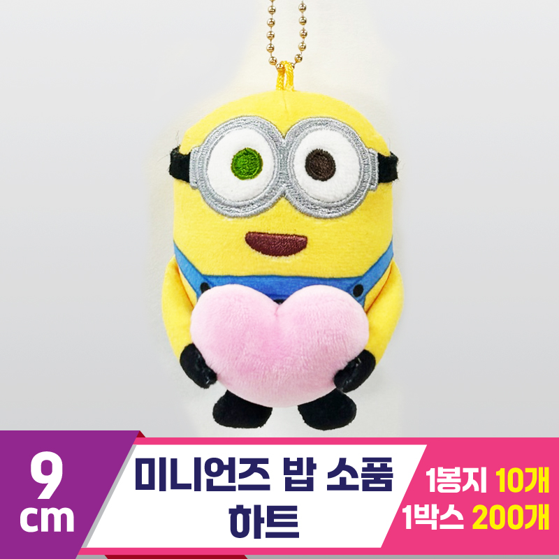 [CNH]9cm 미니언즈 밥 소품/하트