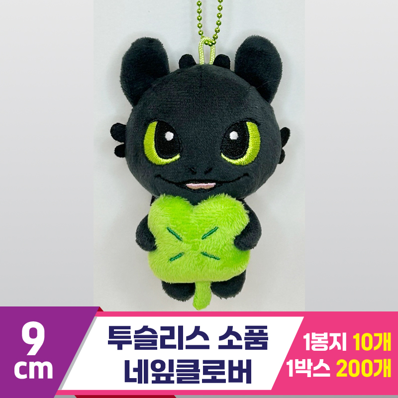 [CNH]9cm 투슬리스 소품/네잎클로버