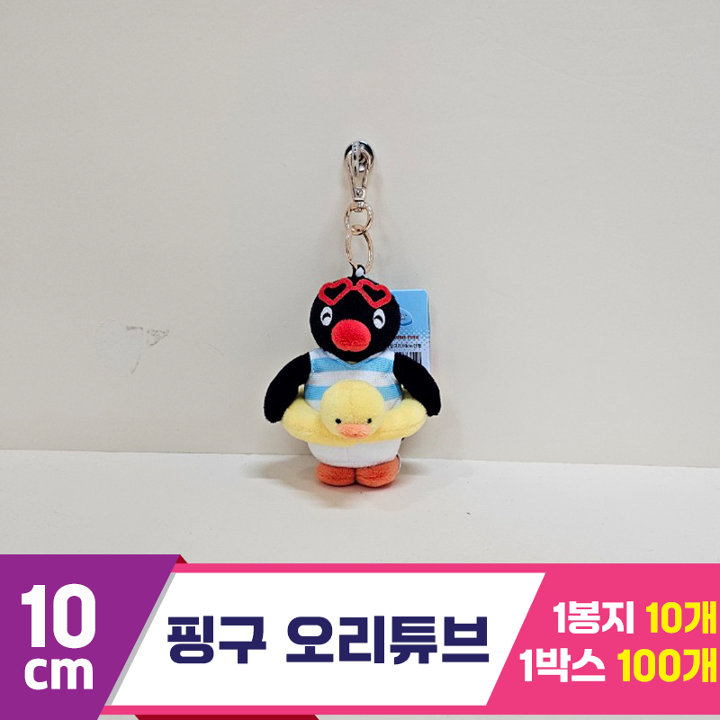 [BB]10cm 핑구 오리튜브<10>