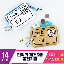 [NT]14cm 먼작귀 제초 3급 동전지갑