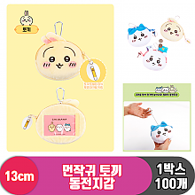[NT]13cm 먼작귀 토끼 동전지갑 