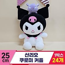 [HK]25cm 산리오 쿠로미 커플