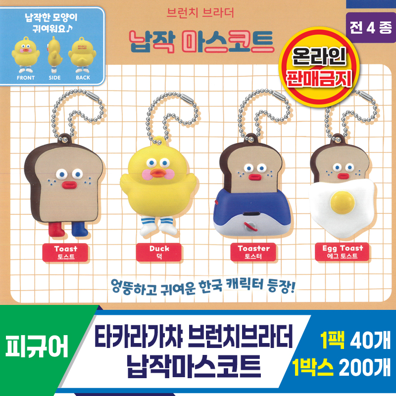 [KK]타카라가챠 브런치브라더 납작마스코트