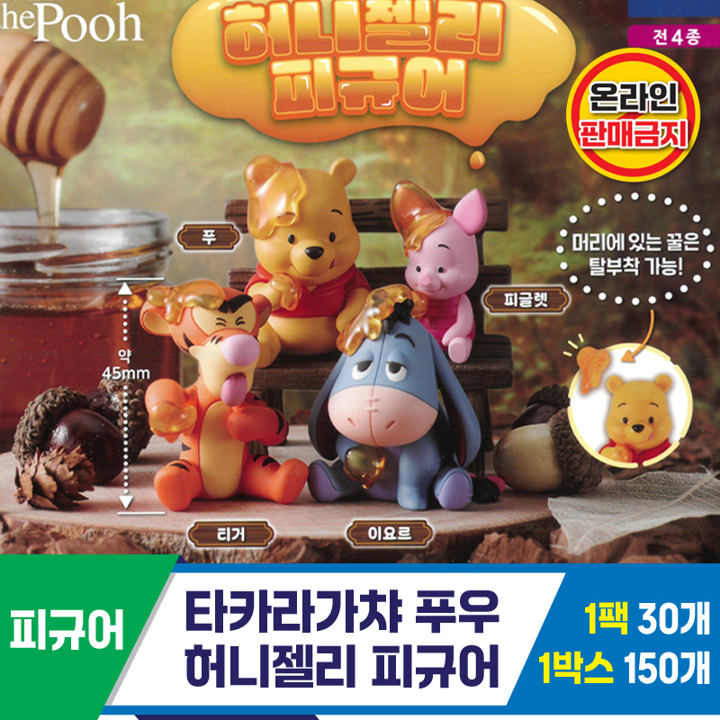[KK]타카라가챠 푸우 허니젤리 피규어