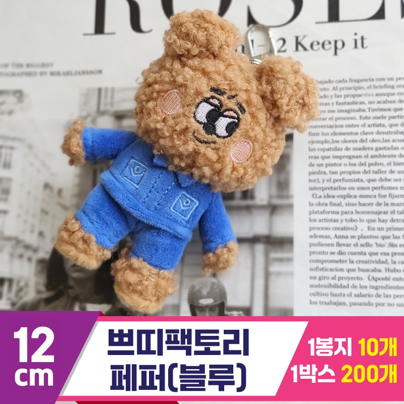 [GL]12cm 쁘띠팩토리 페퍼(블루)<10>
