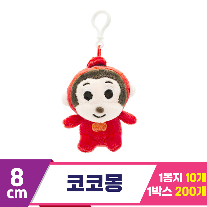 [HB]8cm 코코몽