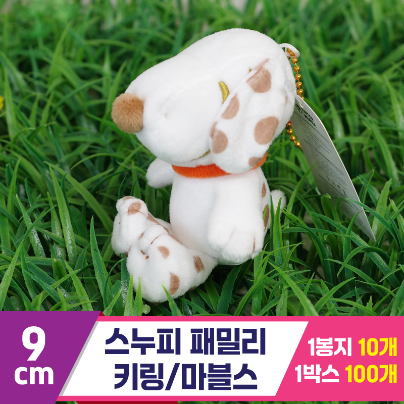 [HK]9cm 스누피 패밀리 키링/마블스<10>