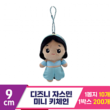 [CNH]9cm 디즈니 자스민 미니 키체인