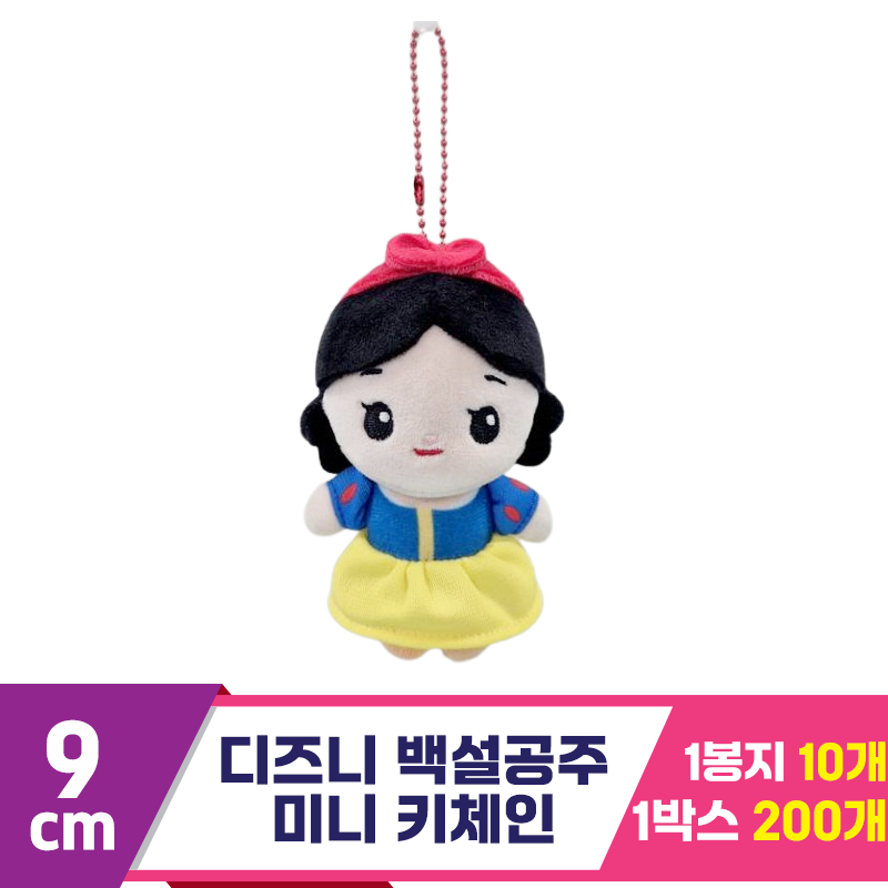 [CNH]9cm 디즈니 백설공주 미니 키체인<10>