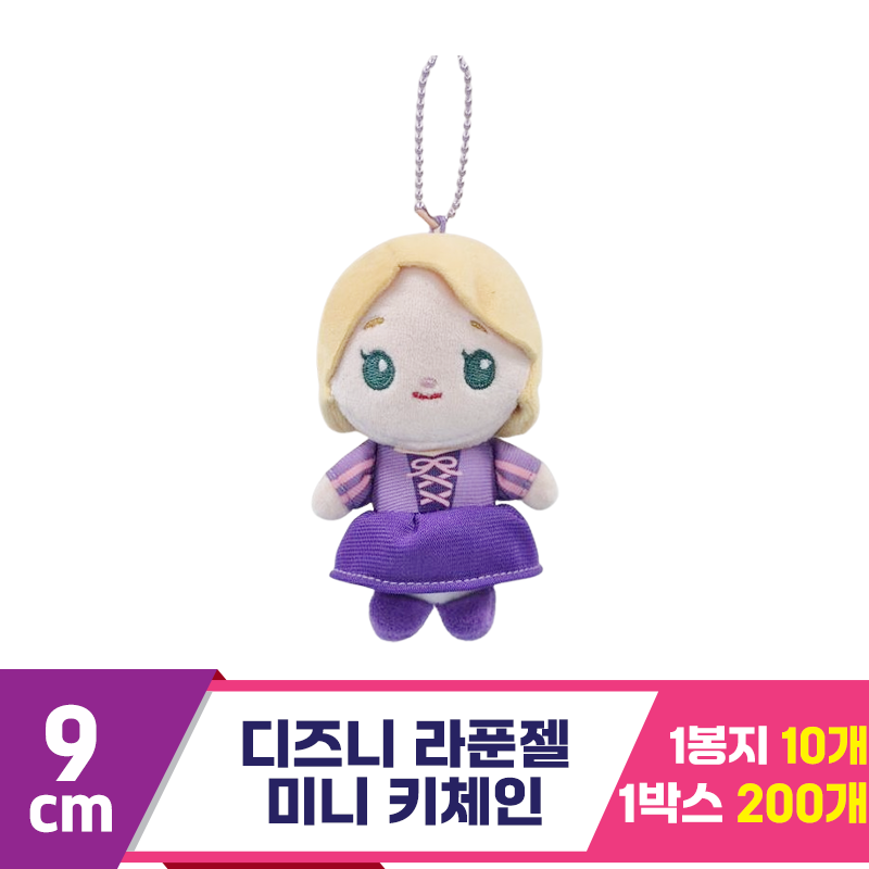 [CNH]9cm 디즈니 라푼젤 미니 키체인<10>