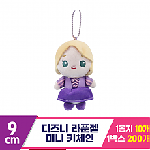 [CNH]9cm 디즈니 라푼젤 미니 키체인