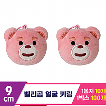 [TP]6cm 벨리곰 얼굴 키링